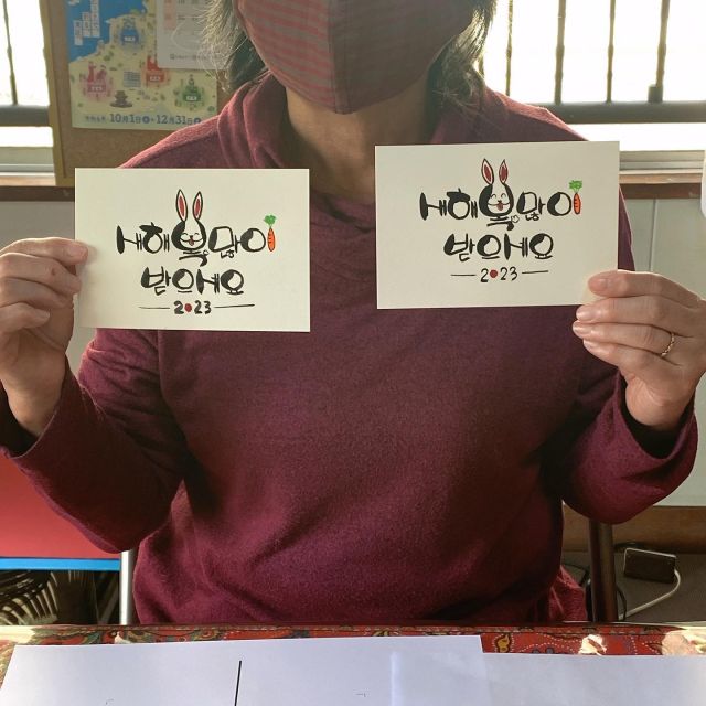 毎年、年賀状は
#ハングルpopアート 
を描いて送っているという受講生さん( ◠‿◠ )

ウサギとニンジン
描き込んだ作品^_−☆

ウサギの顔って意外と難しいね〜(≧∀≦)

2023年
ツキを招く、ウサギ
前にしか進まない、ウサギ
ぴょんぴょん跳ねる、ウサギ
卯年…さてどんな一年になる事やら٩( ᐛ )و

#ハングル
#年賀状
#ウサギ
#手描き
#筆
#サインペン
#可愛い
#韓国好きと繋がりたい 
#韓国語
#韓国