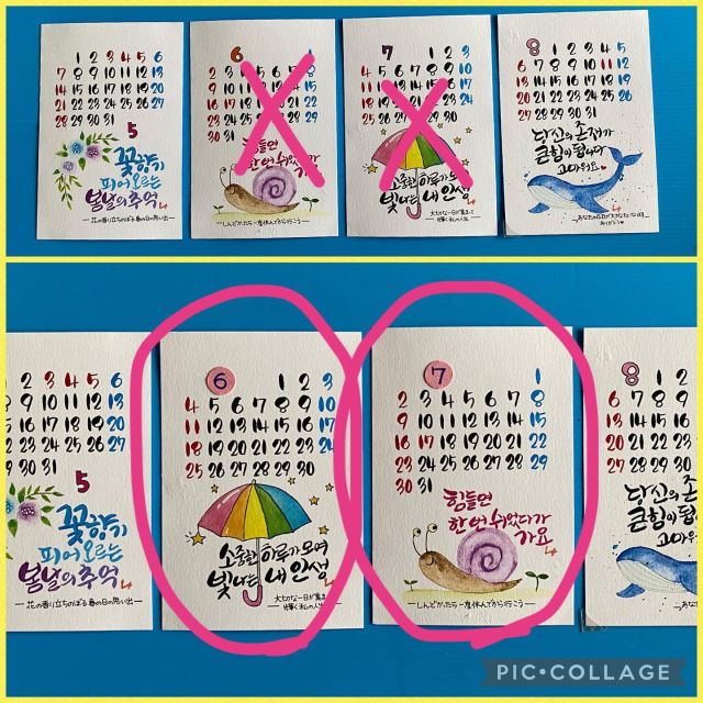 달력을 사용해주시는 여러분들께 알려드립니다!

저는 큰 실수를 해버렸습니다-_-

6월달→7월달
7월달→6월달

바꿔 사용해주시기 바랍니다!!!

진심으로 죄송합니다 orz

オリジナルカレンダーをお使い頂いてる皆様！
お気づきの方もいらっしゃるかと思いますが…
6月と7月が間違っておりました！

6月分→7月
7月分→6月
入れ替えてお使いくださいませ！

ホントにホントに申し訳ありません。

#ハングル
#ハングルPOPアート
#手描き
#筆
#サインペン
#可愛い
#韓国好きと繋がりたい 
#韓国語
#韓国