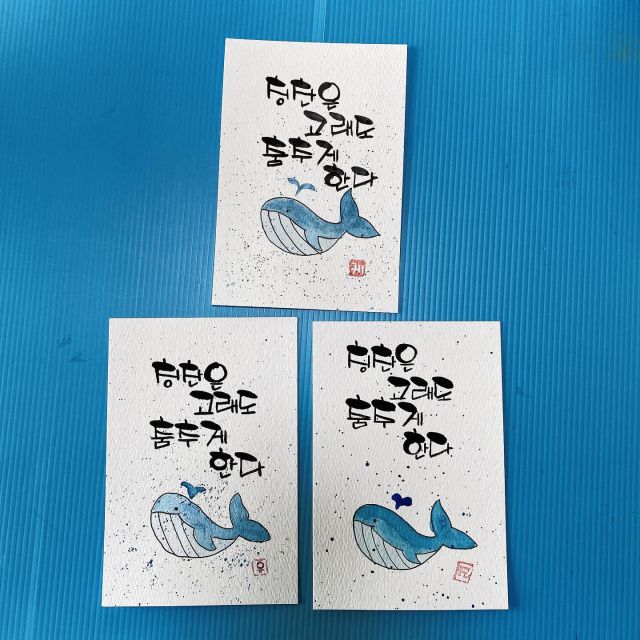 「褒め言葉はクジラも踊らせる」

面白い表現だな〜(^_−)−☆
三人三様のクジラちゃんたちも可愛い♡

#ハングル
#ハングルPOPアート
#手描き
#筆
#サインペン
#可愛い
#韓国好きと繋がりたい 
#韓国語
#韓国